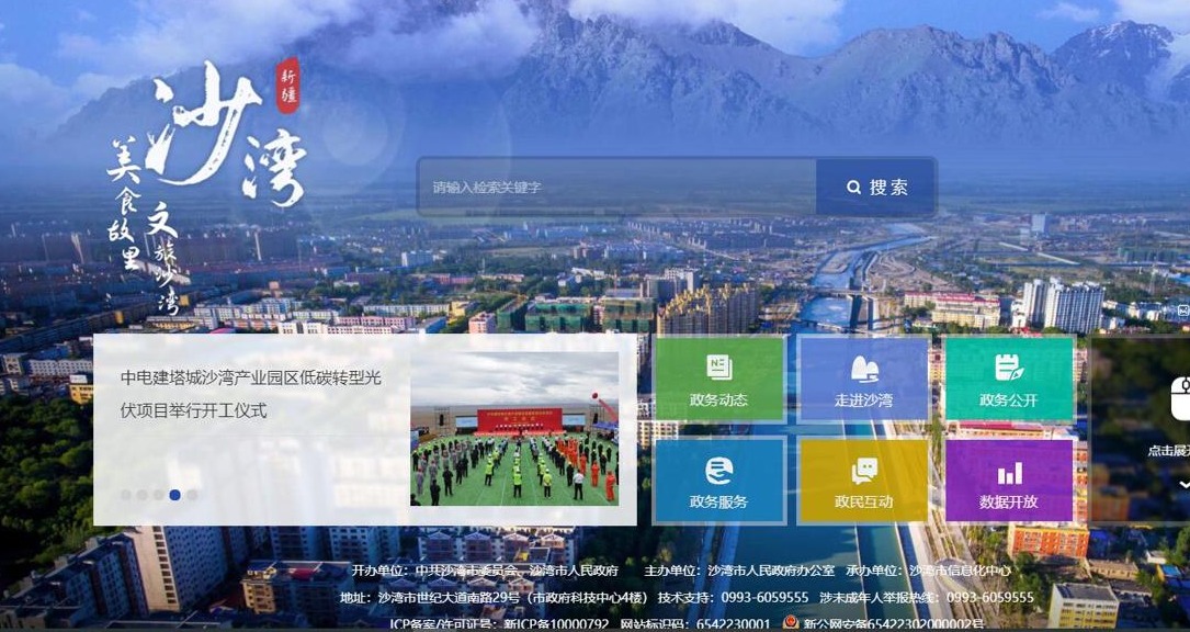 【案例分享】煥新出發(fā)，服務升級！沙灣市人民政府門戶網(wǎng)站全新改版上線